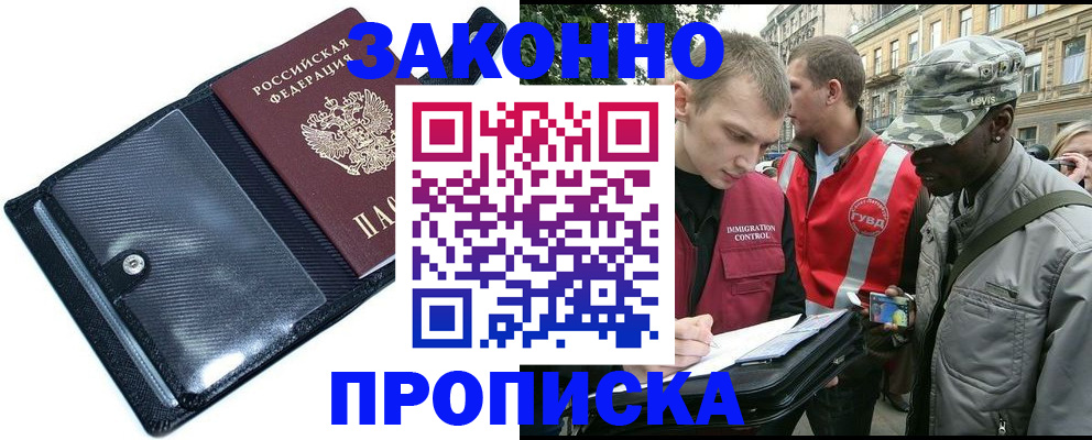 прописка ребенка в Анапе