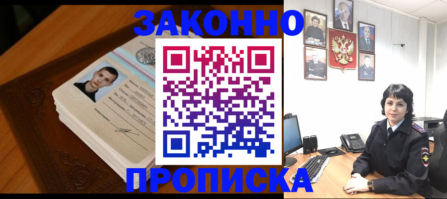 прописка от собственника в Анапе